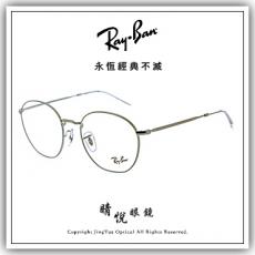 【睛悦眼鏡】永恆經典不滅 RAY BAN 眼鏡 RB-6472F-2502 ( 尺寸54 ) 86065