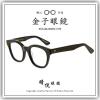 【睛悦眼鏡】職人工藝 完美呈現 金子眼鏡 KC 賽璐珞系列 KC HU BK 86098