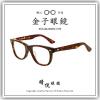 【睛悦眼鏡】職人工藝 完美呈現 金子眼鏡 KC 賽璐珞系列 KC CC DEMI 83755