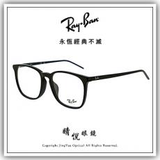 【睛悦眼鏡】永恆經典不滅 RAY BAN 眼鏡 RB-5387F-2000 ( 尺寸54 ) 86076