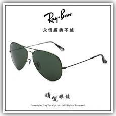 【睛悦眼鏡】永恆經典不滅 RAY BAN 太陽眼鏡 RB-3025-919131 ( 尺寸58 ) 86110