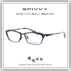 【睛悦眼鏡】完美藝術之作 SPIVVY 日本手工眼鏡 SP OOHP NV 65349