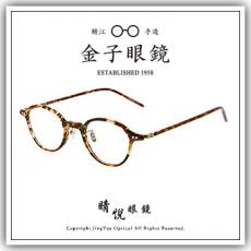 【睛悦眼鏡】職人工藝 完美呈現 金子眼鏡 KC 賽璐珞系列 KC TU RDS 87562