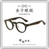 【睛悦眼鏡】職人工藝 完美呈現 金子眼鏡 KC 賽璐珞系列 KC HT BK 87569