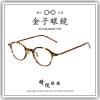 【睛悦眼鏡】職人工藝 完美呈現 金子眼鏡 KC 賽璐珞系列 KC TU RDS 87562