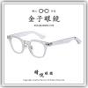 【睛悦眼鏡】職人工藝 完美呈現 金子眼鏡 KC 賽璐珞系列 KC LH CL2 87641