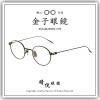 【睛悦眼鏡】職人工藝 完美呈現 金子眼鏡 KM 系列 KM LH-L IPBK 87645