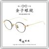 【睛悦眼鏡】職人工藝 完美呈現 金子眼鏡 KM 系列 KM LH-L BKBG 87646