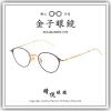 【睛悦眼鏡】職人工藝 完美呈現 金子眼鏡 KM 系列 KM LO MBL 87647