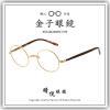 【睛悦眼鏡】職人工藝 完美呈現 金子眼鏡 KV 系列 KV OAE BG 87648