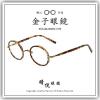 【睛悦眼鏡】職人工藝 完美呈現 金子眼鏡 KV 系列 KV OAX BRGR 87651