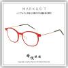 【睛悦眼鏡】Markus T 超輕量設計美學 MIO 系列 OUPX-T 390 608 88175