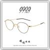 【睛悦眼鏡】追求完美 永不停歇 日本神級眼鏡品牌 999.9 眼鏡 S ELE-T 1040 89351