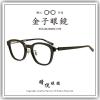 【睛悦眼鏡】職人工藝 完美呈現 金子眼鏡 ACETATE 系列 KA OH BK 90114