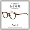 【睛悦眼鏡】職人工藝 完美呈現 金子眼鏡 ACETATE 系列 KA OH BRGR 90112