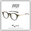 【睛悦眼鏡】追求完美 永不停歇 日本神級眼鏡品牌 999.9 眼鏡 NPM OAO 9901 90746