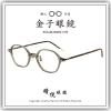 【睛悦眼鏡】職人工藝 完美呈現 金子眼鏡 KC 賽璐珞系列 KC CU CGY 91274