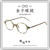 【睛悦眼鏡】職人工藝 完美呈現 金子眼鏡 KC 賽璐珞系列 KC CU BRGR 91158