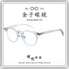 【睛悦眼鏡】職人工藝 完美呈現 金子眼鏡 ACETATE 系列 KA LE CGY 91699