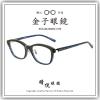 【睛悦眼鏡】職人工藝 完美呈現 金子眼鏡 ACETATE 系列 KA PO NVS 92437