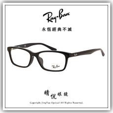【睛悦眼鏡】永恆經典不滅 RAY BAN 眼鏡 RB 5318D 2000 ( 尺寸55 ) 63626
