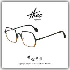 【睛悦眼鏡】大膽前衛 獨一無二 比利時 theo 眼鏡 95398