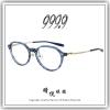 【睛悦眼鏡】追求完美 永不停歇 日本神級眼鏡品牌 999.9 眼鏡 NPM XC 9731 95800