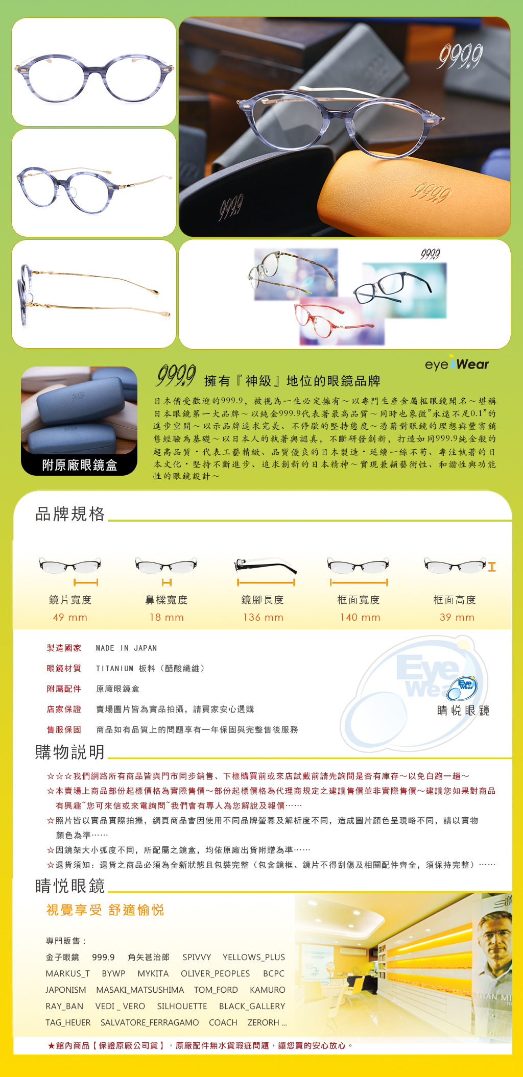 睛悦眼鏡,999.9,FourNines,眼鏡,手工眼鏡,手工框,NPM 72,NPM72,7831