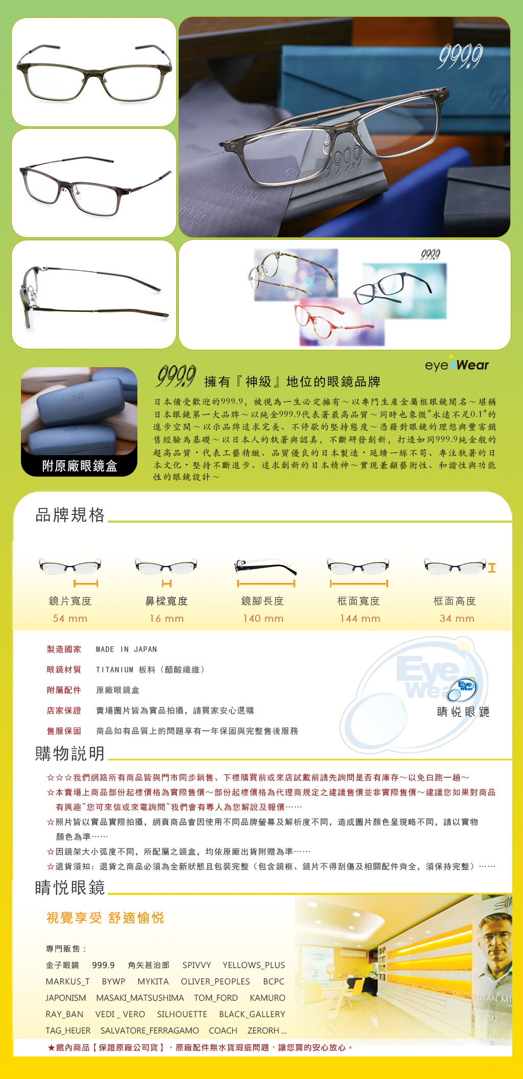 睛悦眼鏡,999.9,FourNines,眼鏡,手工眼鏡,手工框,NPM 65,NPM65,9603