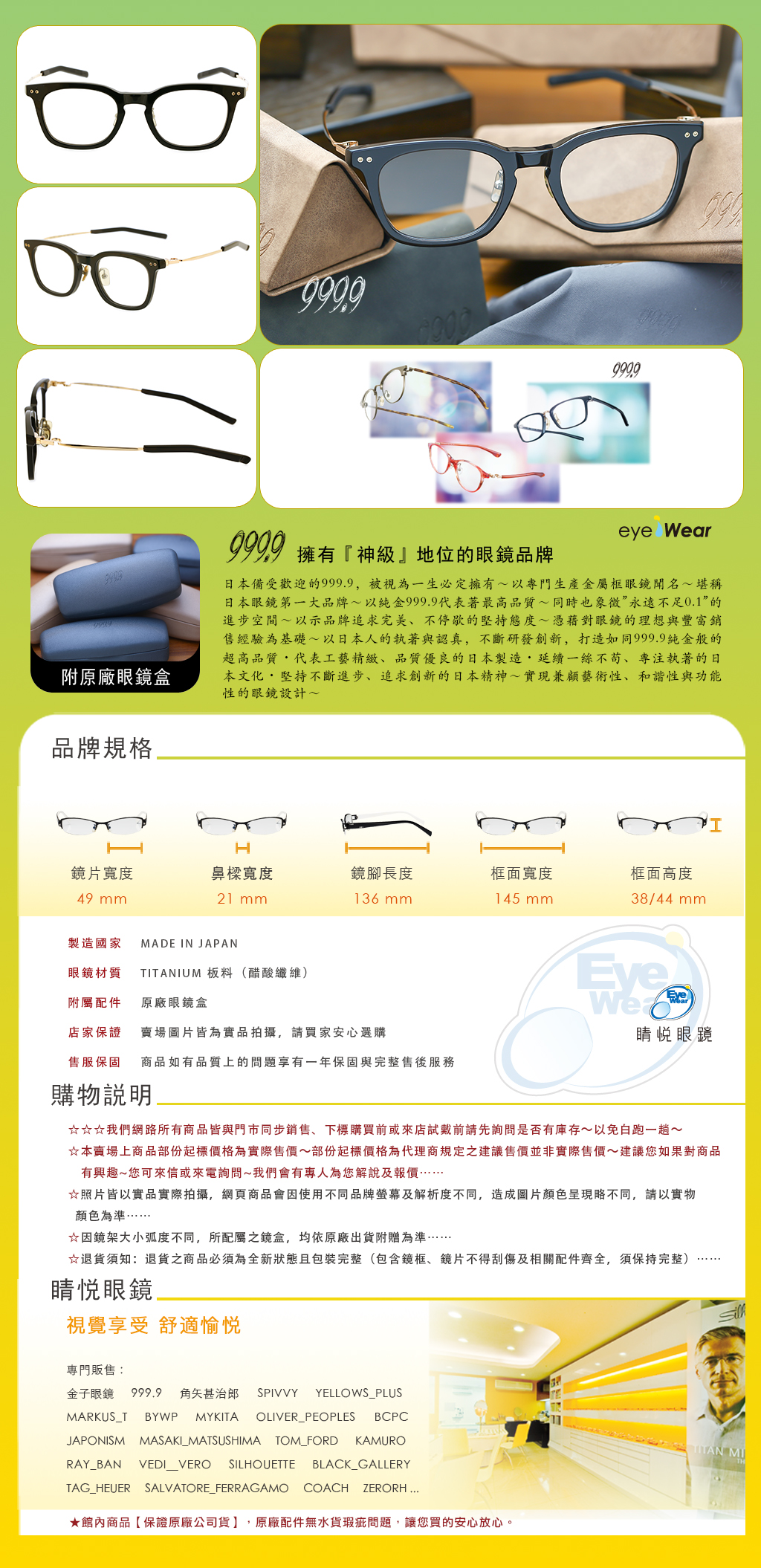 睛悦眼鏡,999.9,FourNines,眼鏡,手工眼鏡,手工框,NPM 206,NPM 206 9901