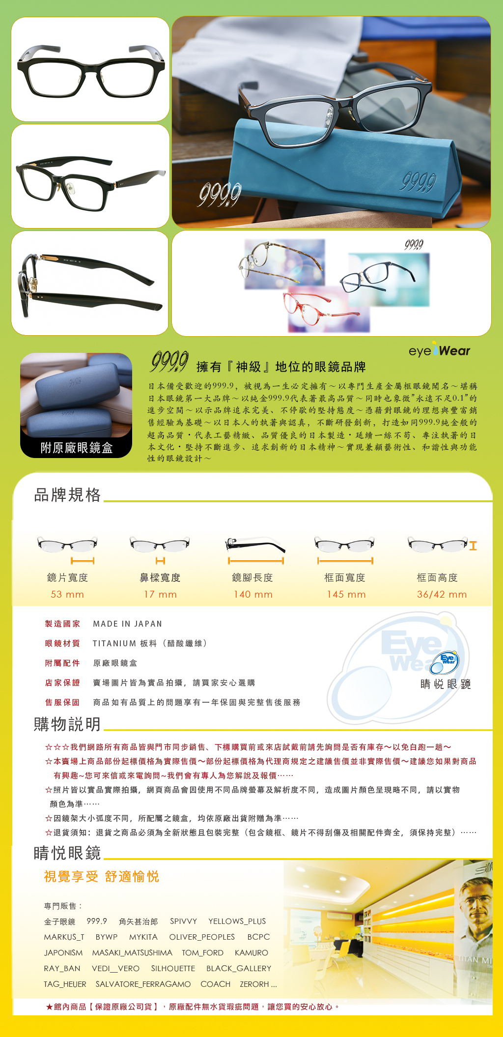 睛悦眼鏡,999.9,FourNines,眼鏡,手工眼鏡,手工框,NP 155,NP 155 99