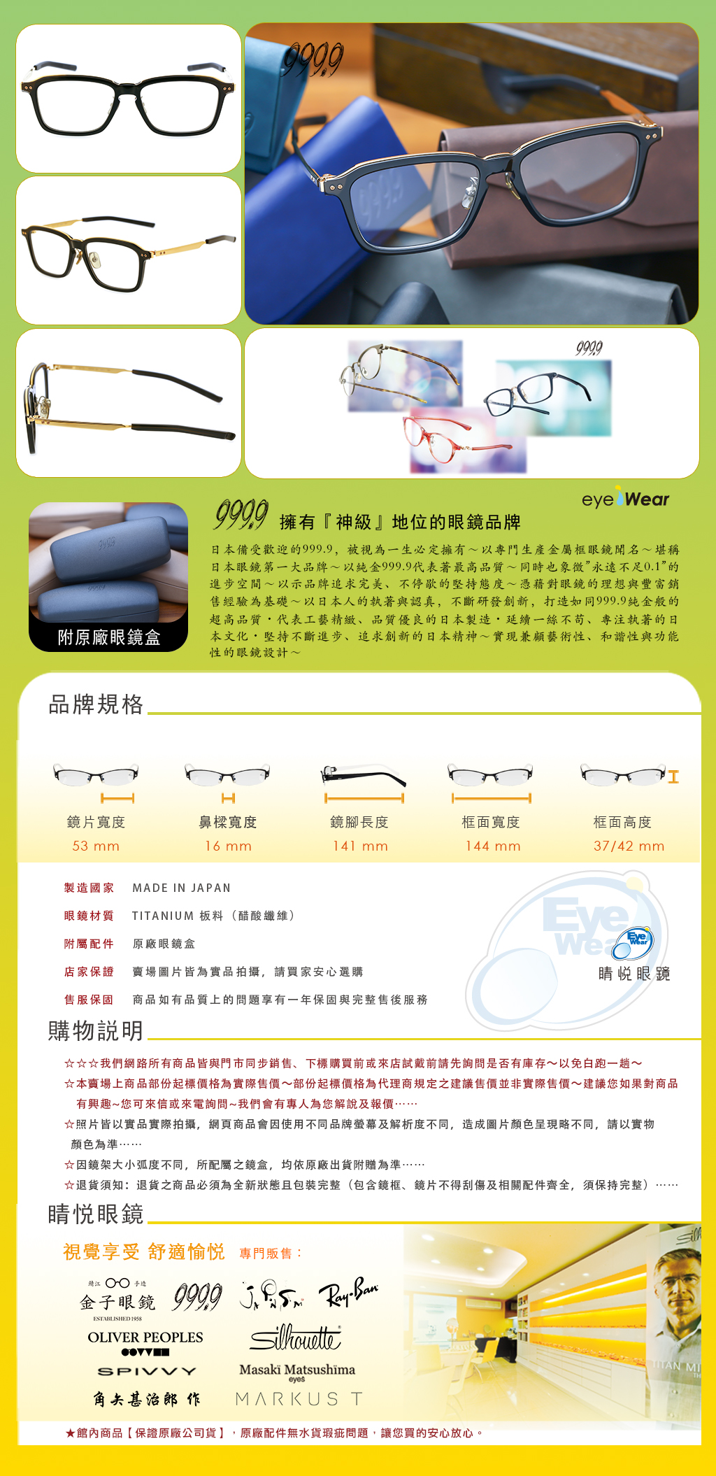 睛悦眼鏡,999.9,FourNines,眼鏡,手工眼鏡,手工框,M 112,M 112 9901
