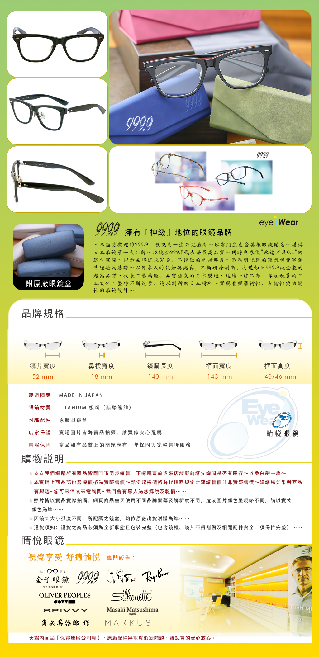 睛悦眼鏡,999.9,FourNines,眼鏡,手工眼鏡,手工框,NP 615 99