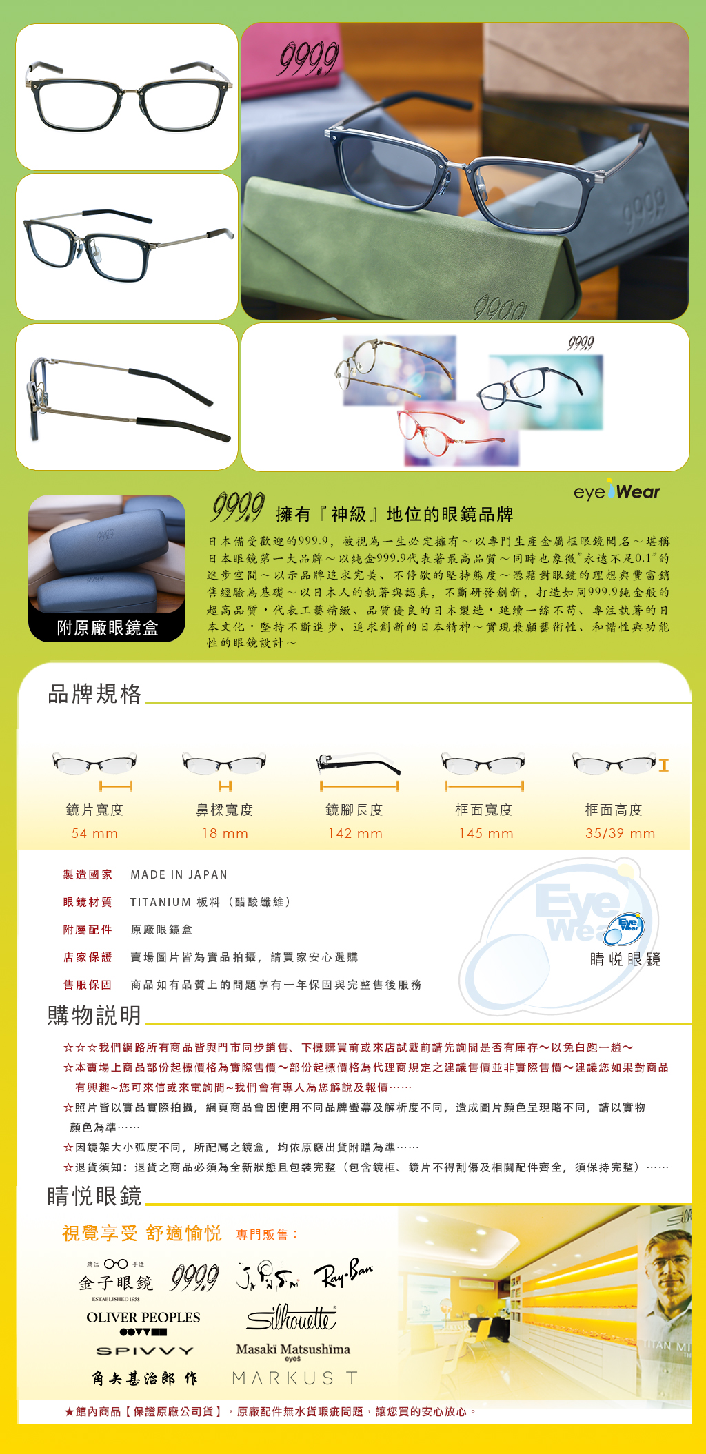 睛悦眼鏡,999.9,FourNines,眼鏡,手工眼鏡,手工框,M 114 5204