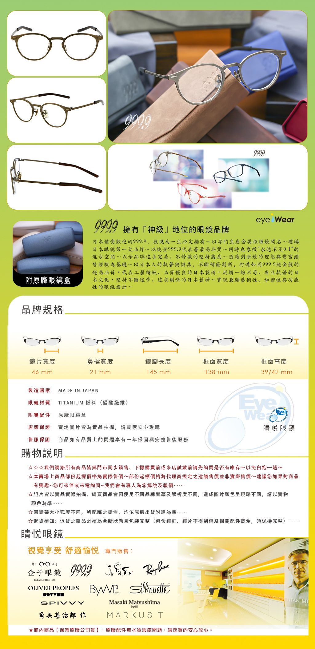 睛悦眼鏡,999.9,FourNines,眼鏡,手工眼鏡,手工框,S 925T 3