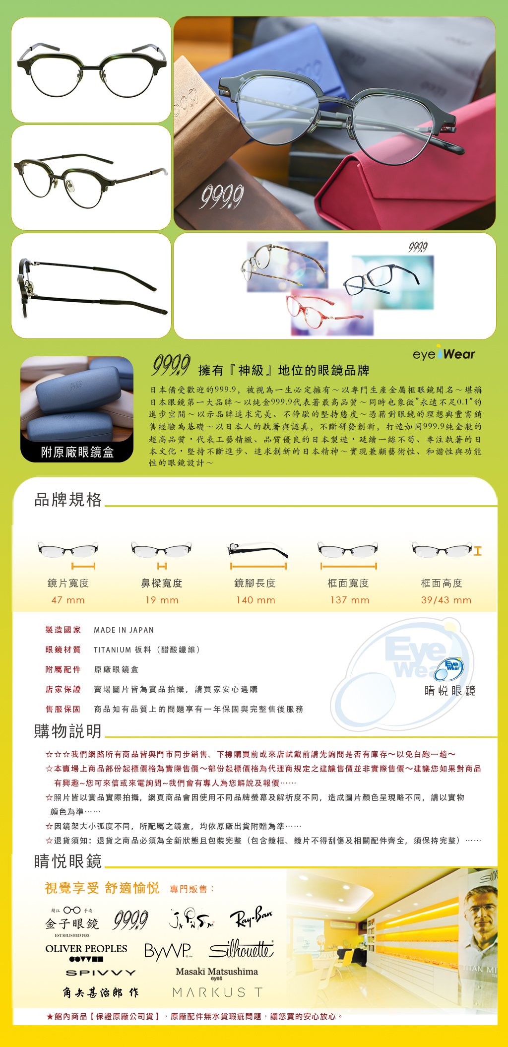 睛悦眼鏡,999.9,FourNines,眼鏡,手工眼鏡,手工框,M 166,M 166 8140
