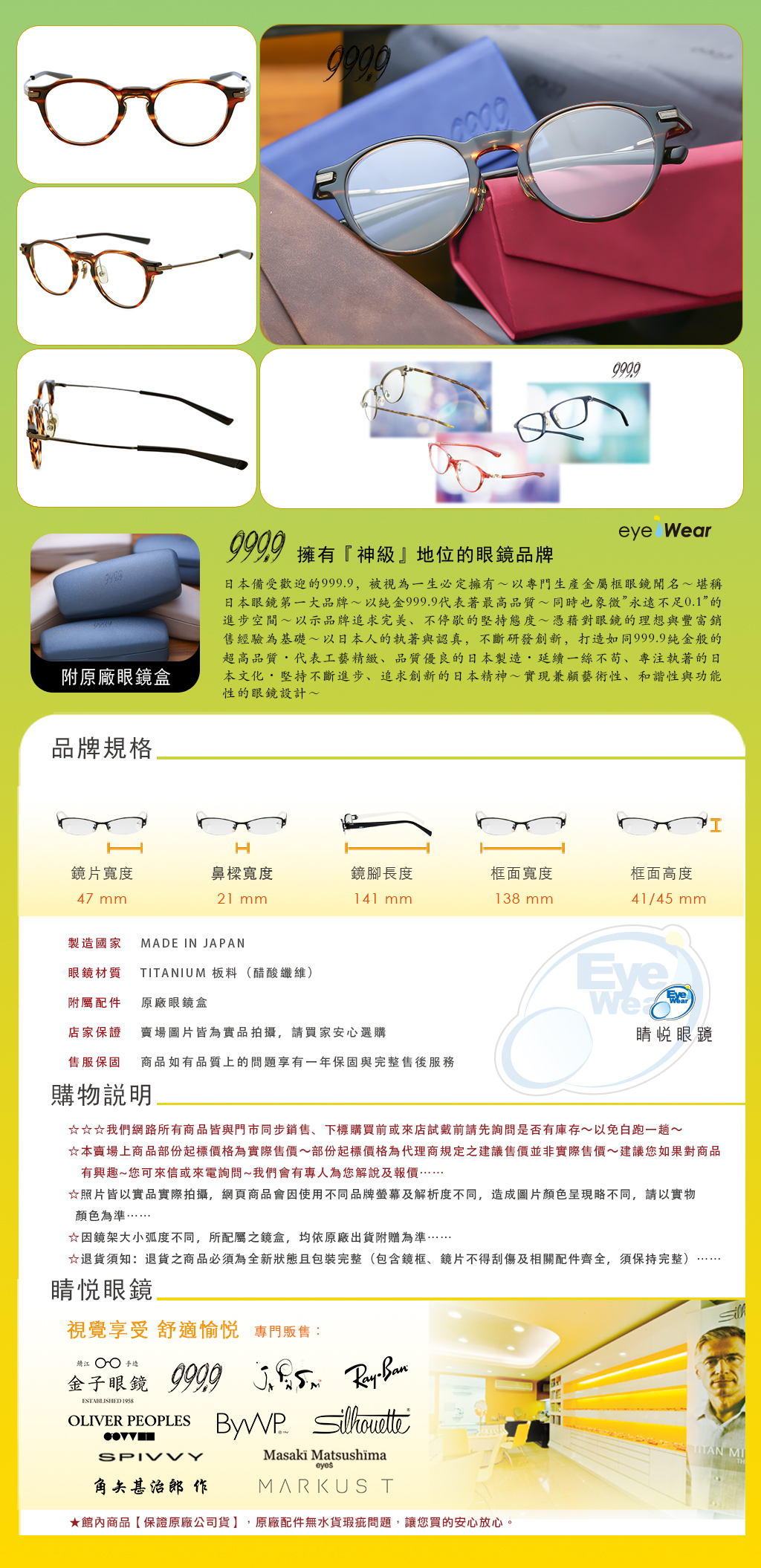 睛悦眼鏡,999.9,FourNines,眼鏡,手工眼鏡,手工框,NPM 141 8163