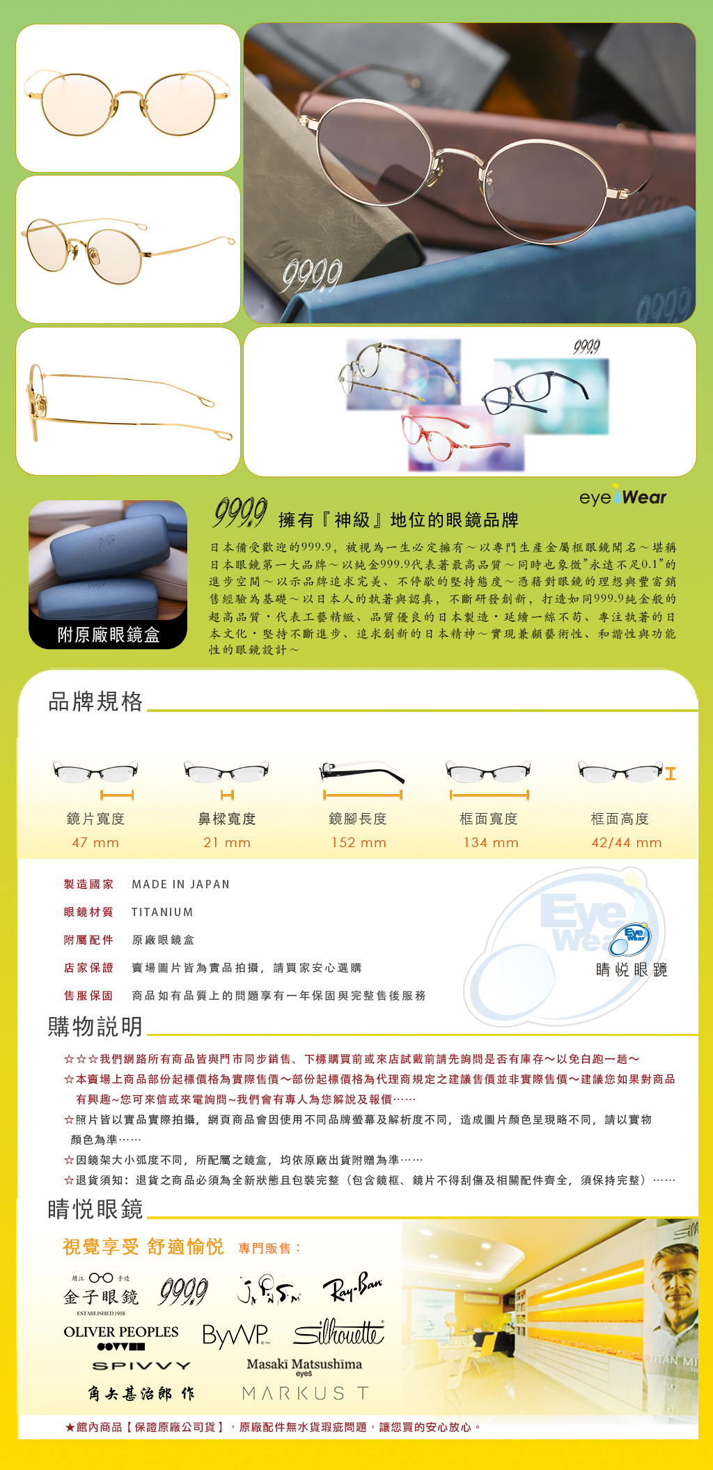 睛悦眼鏡 999.9 FourNines 眼鏡 手工眼鏡 手工框 F 16 S 1