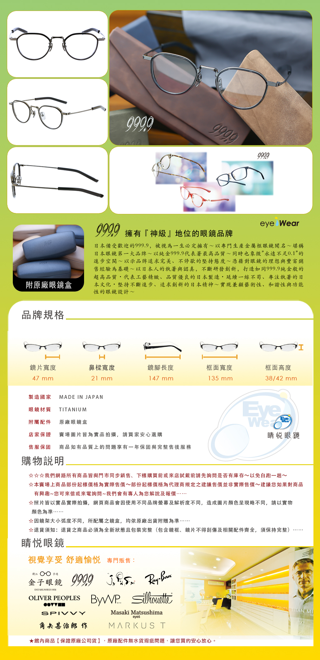 睛悦眼鏡,999.9,FourNines,眼鏡,手工眼鏡,手工框,S 990T 1255