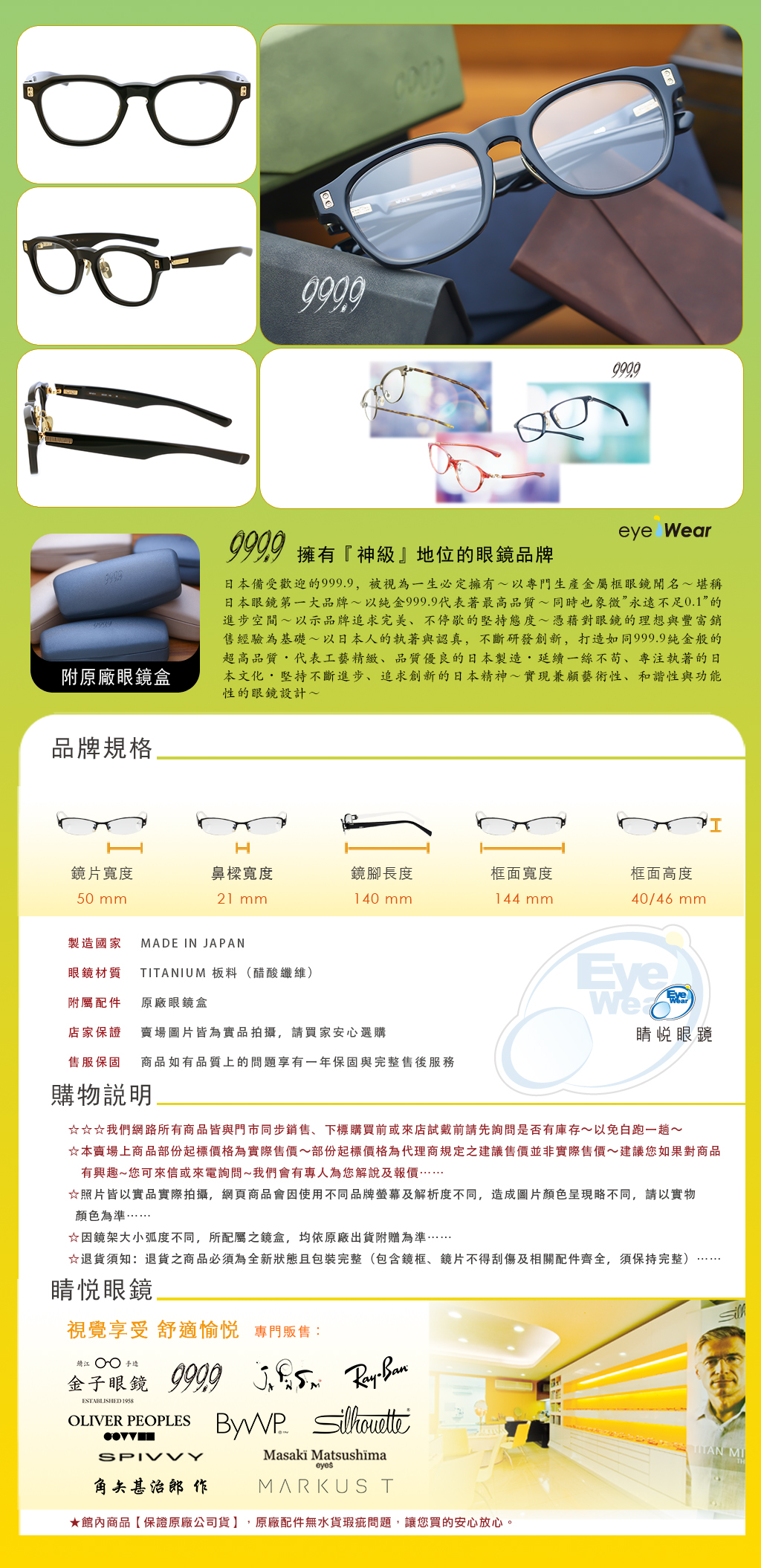 睛悦眼鏡 999.9 FourNines 眼鏡 手工眼鏡 手工框 NP 02H 99