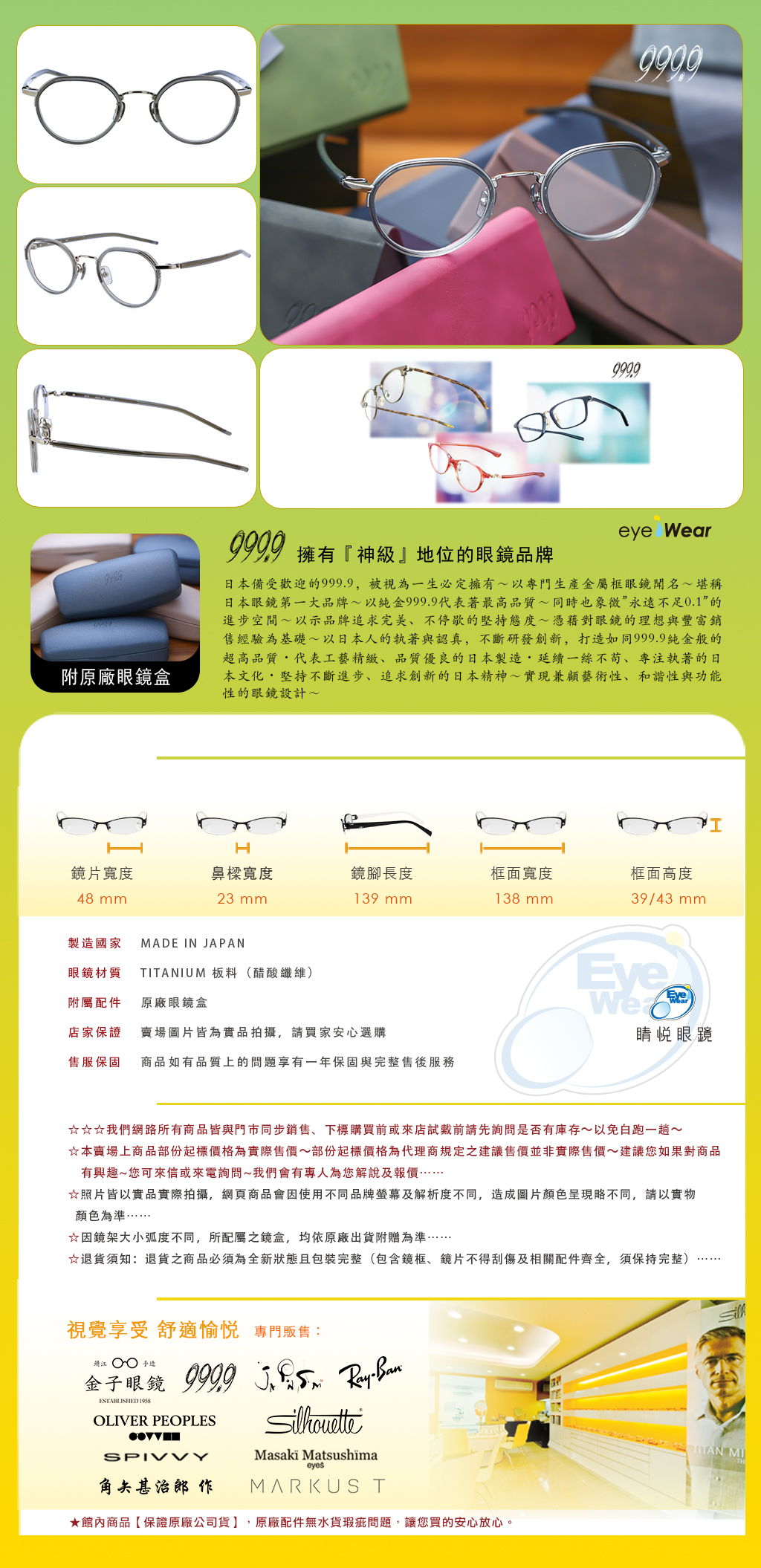 睛悦眼鏡 999.9 FourNines 眼鏡 手工眼鏡 手工框 M 170 8802