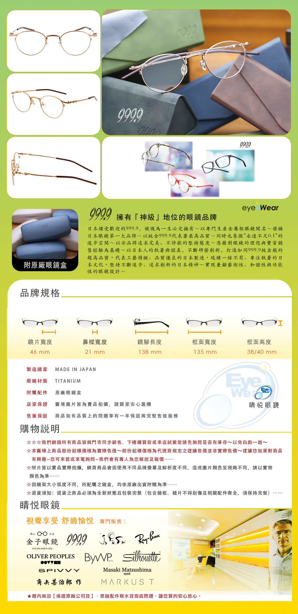 睛悦眼鏡 999.9 FourNines 眼鏡 手工眼鏡 手工框 S 775T 1