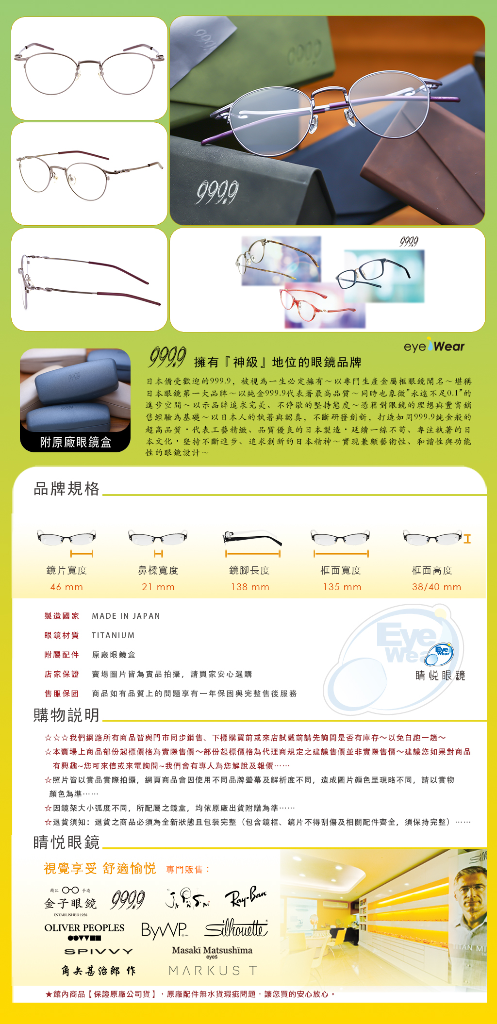 睛悦眼鏡 999.9 FourNines 眼鏡 手工眼鏡 手工框 S 775T 15