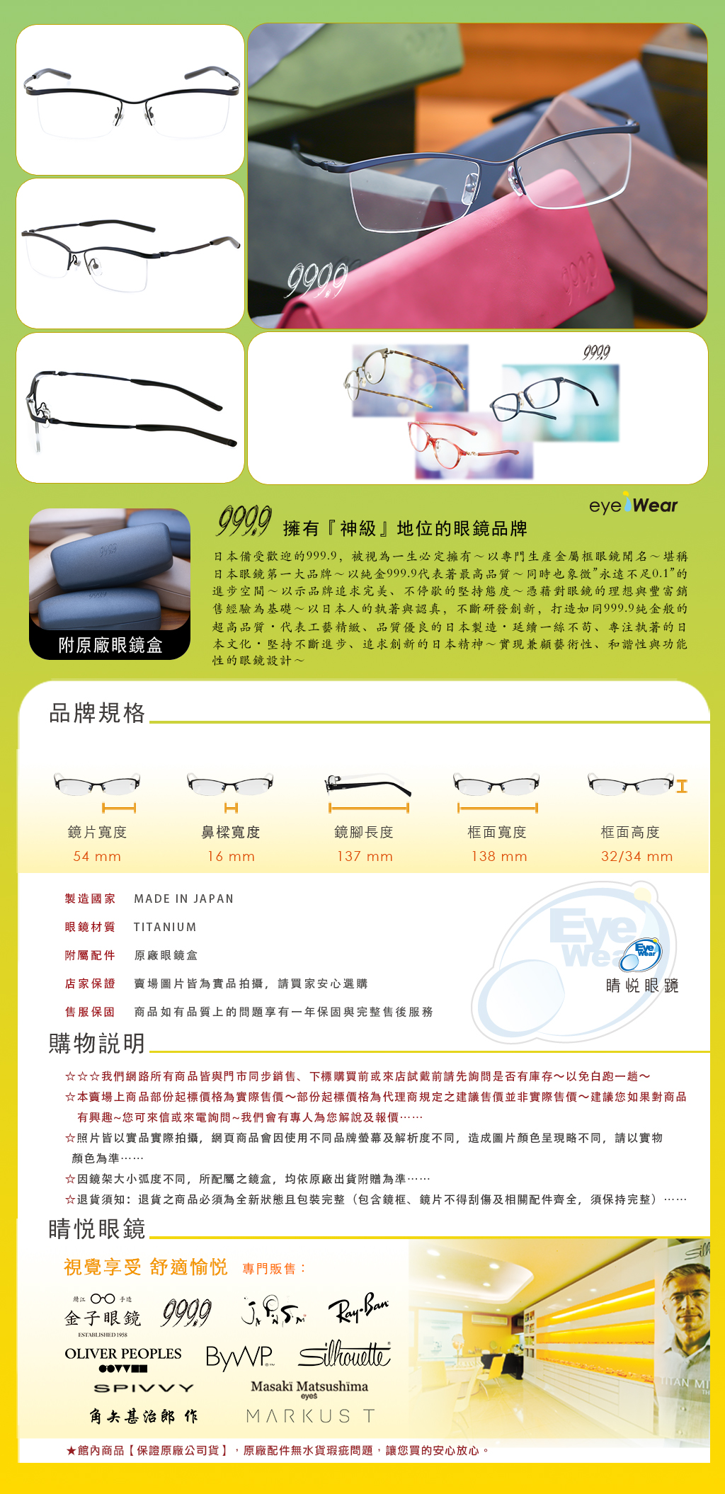 睛悦眼鏡 999.9 FourNines 眼鏡 手工眼鏡 手工框 S 808T 7
