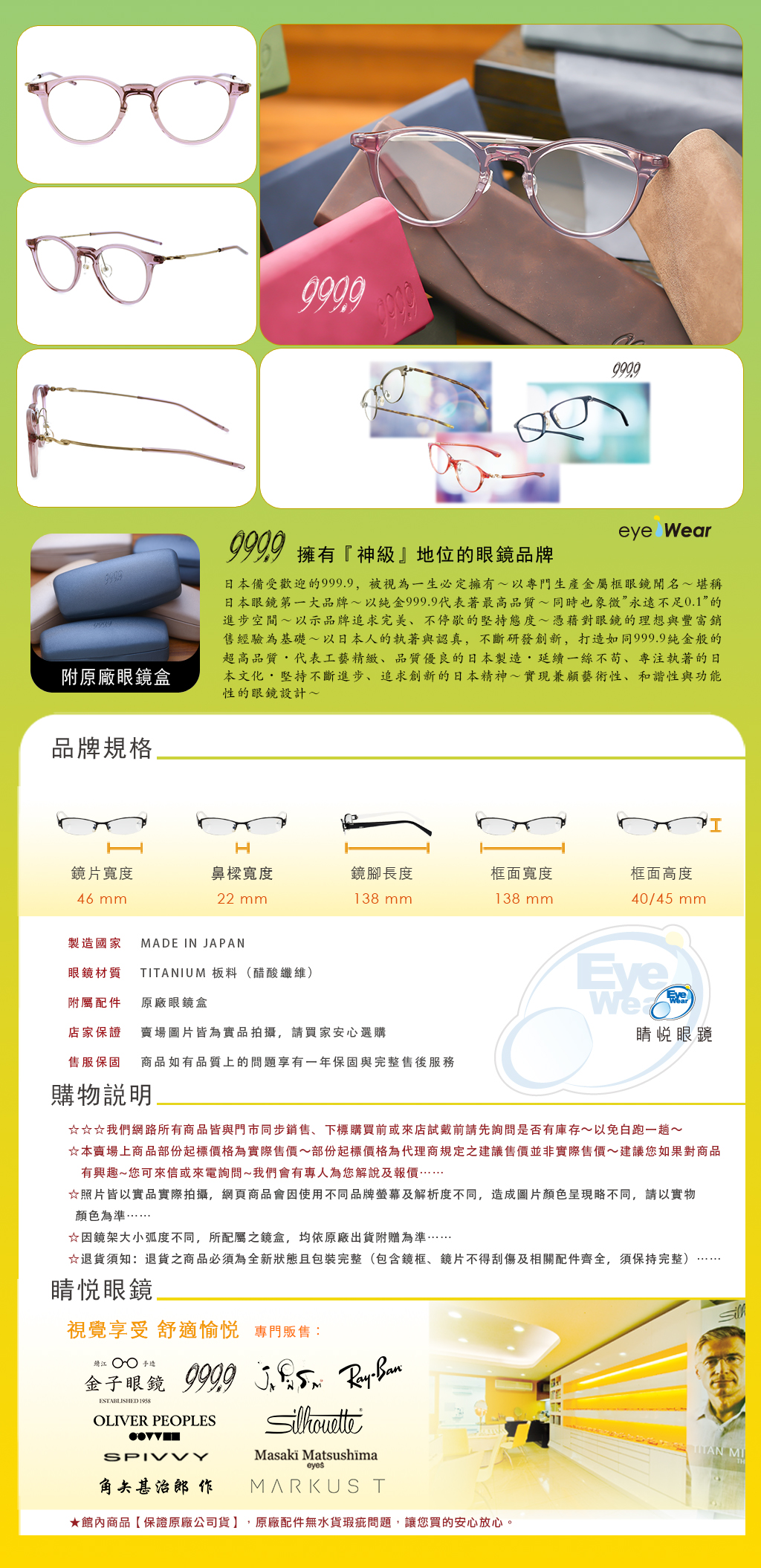 睛悦眼鏡 999.9 FourNines 眼鏡 手工眼鏡 手工框 M 137 6903