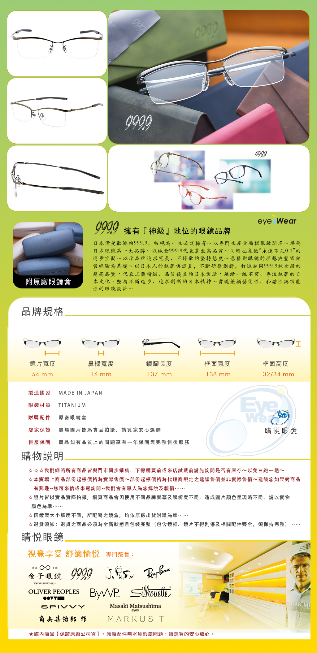 睛悦眼鏡 999.9 FourNines 眼鏡 手工眼鏡 手工框 S 808T 12
