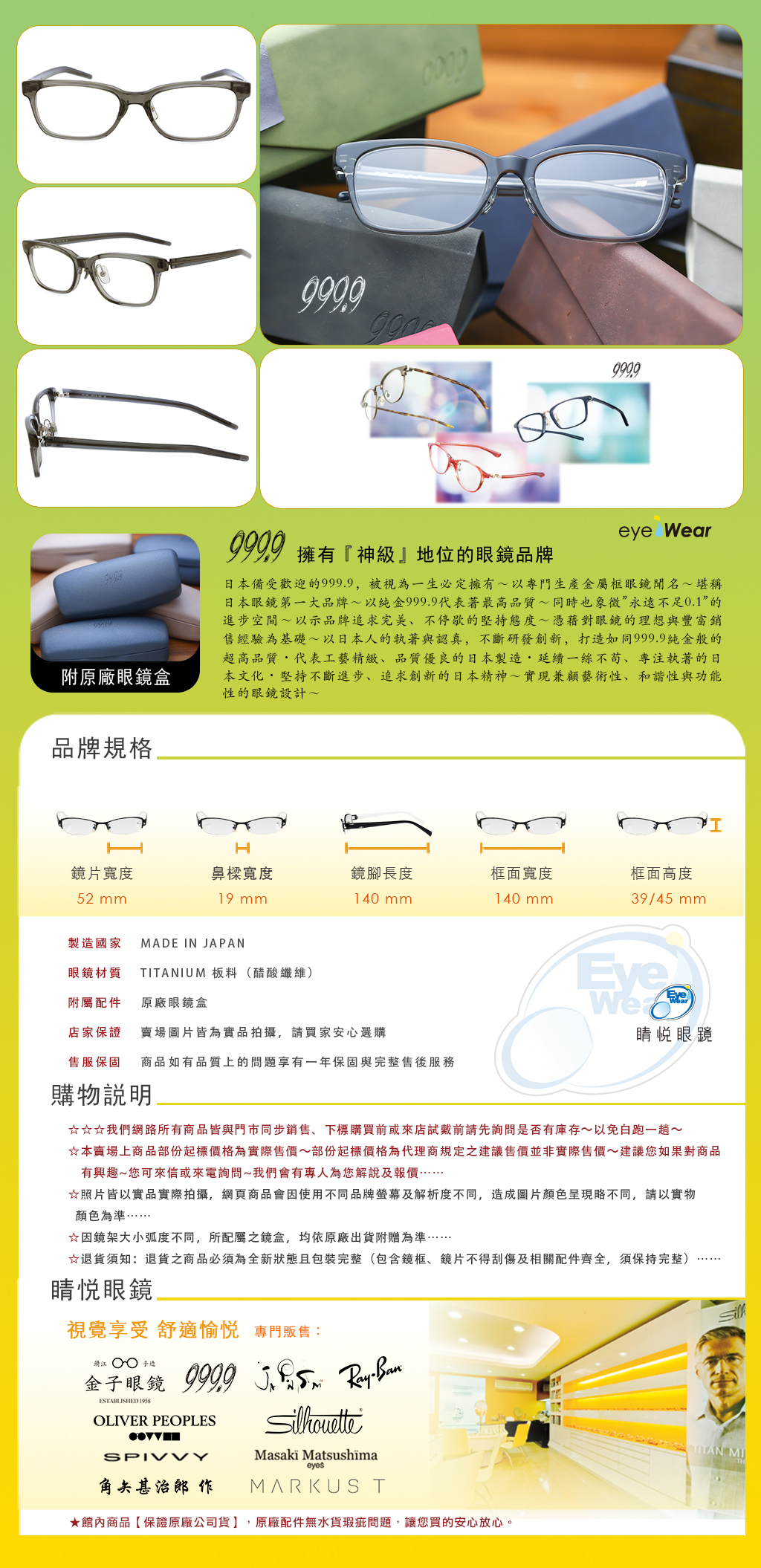 睛悦眼鏡 999.9 FourNines 眼鏡 手工眼鏡 手工框 NP 755 88