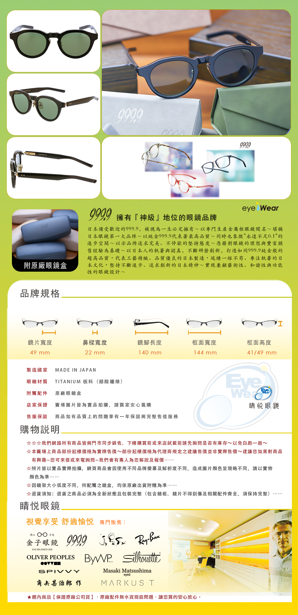 睛悦眼鏡 999.9 FourNines 眼鏡 手工眼鏡 手工框 F-60NP 90