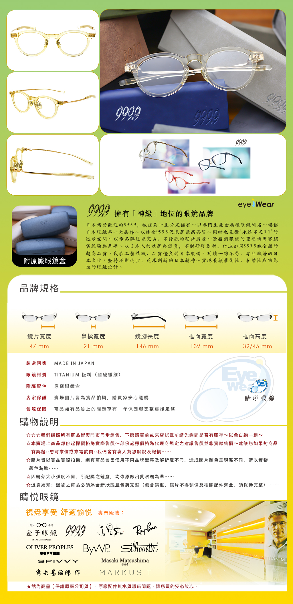 睛悦眼鏡,999.9,FourNines,眼鏡,手工眼鏡,手工框,NPM 210,NPM 210 0201