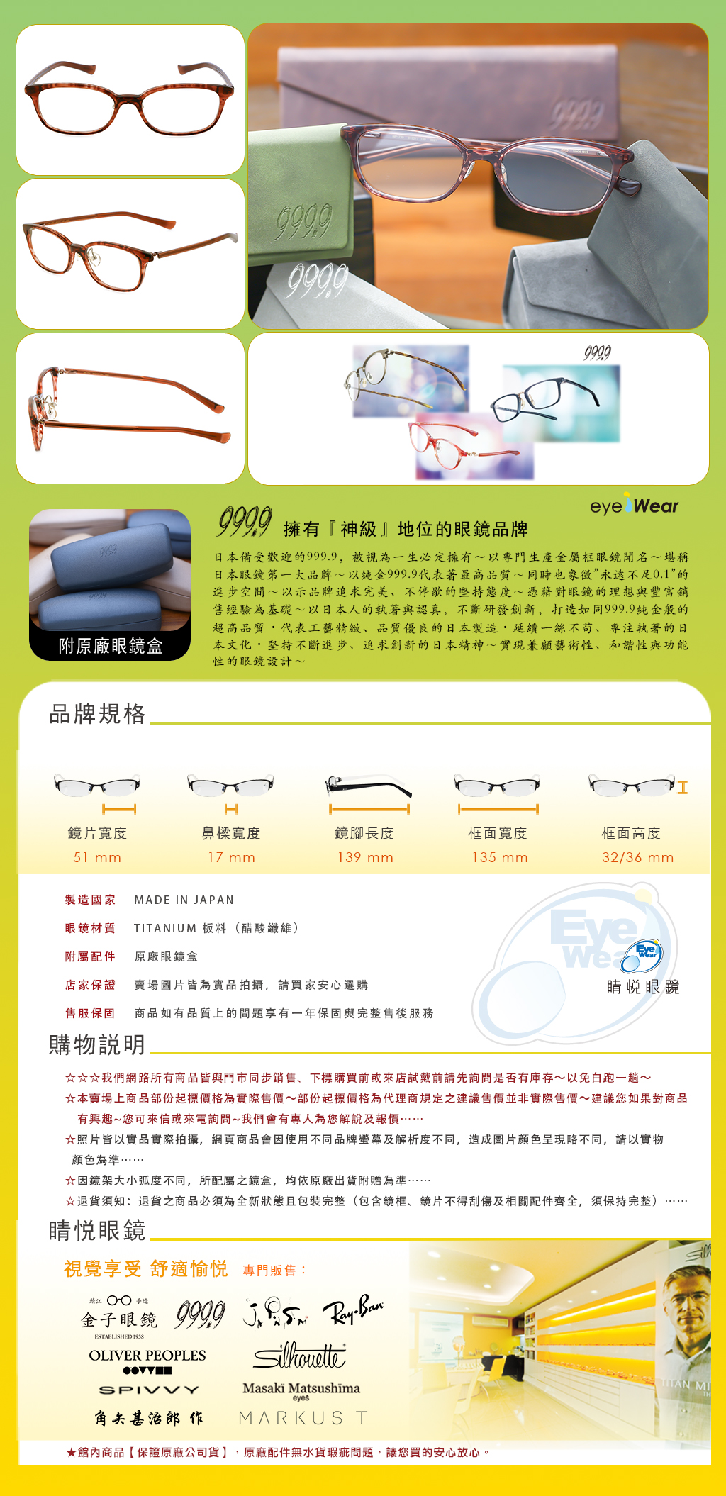 睛悦眼鏡,999.9,FourNines,眼鏡,手工眼鏡,手工框,NP 770,NP 770 8821
